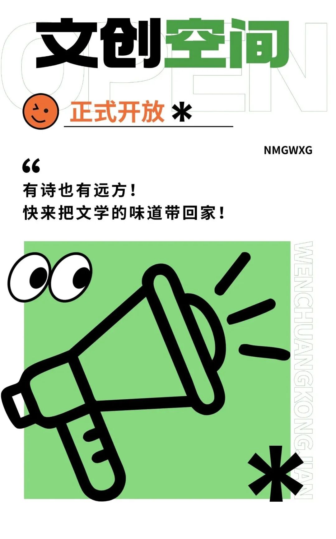 有诗也有远方！内蒙古文学馆文创空间正式开放！ 第1张