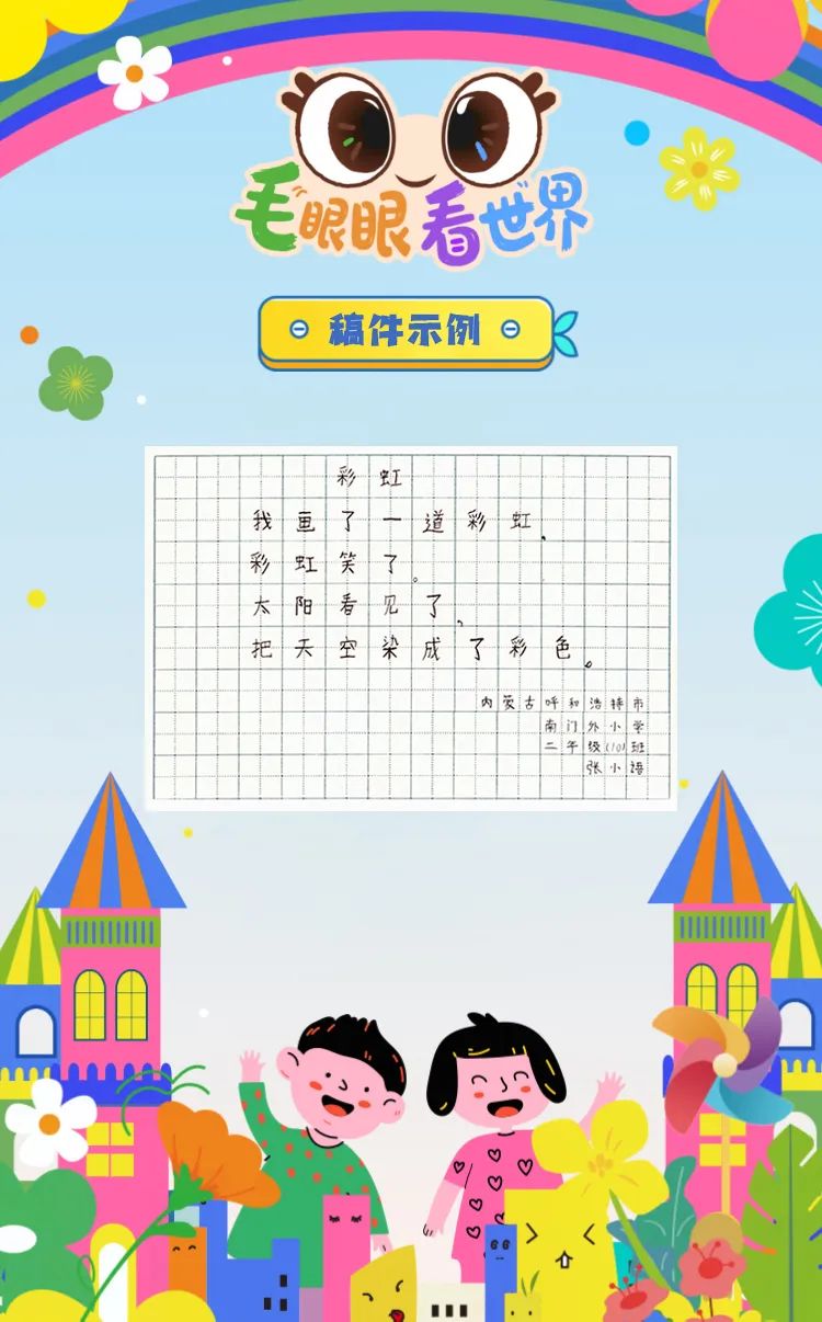 征稿 | “毛眼眼看世界——全国儿童诗歌展览”作品征集启动 第8张