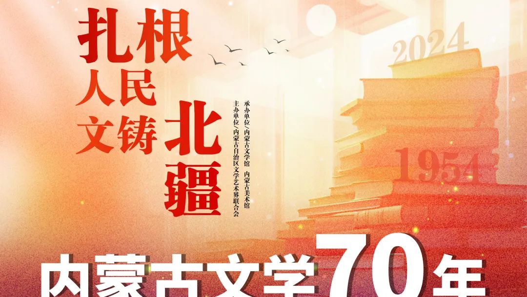 内蒙古推动文艺工作高质量发展座谈会与会人员参观内蒙古文学馆 第19张