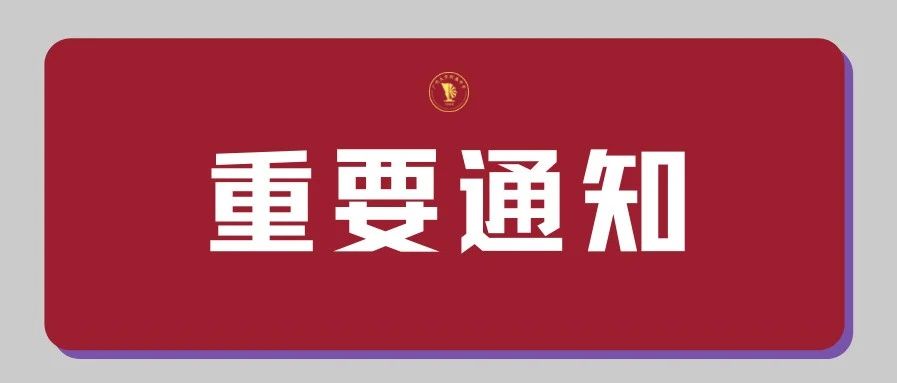 关于广州大学附属中学2022年第一次公开招聘笔试相关工作安排的通知