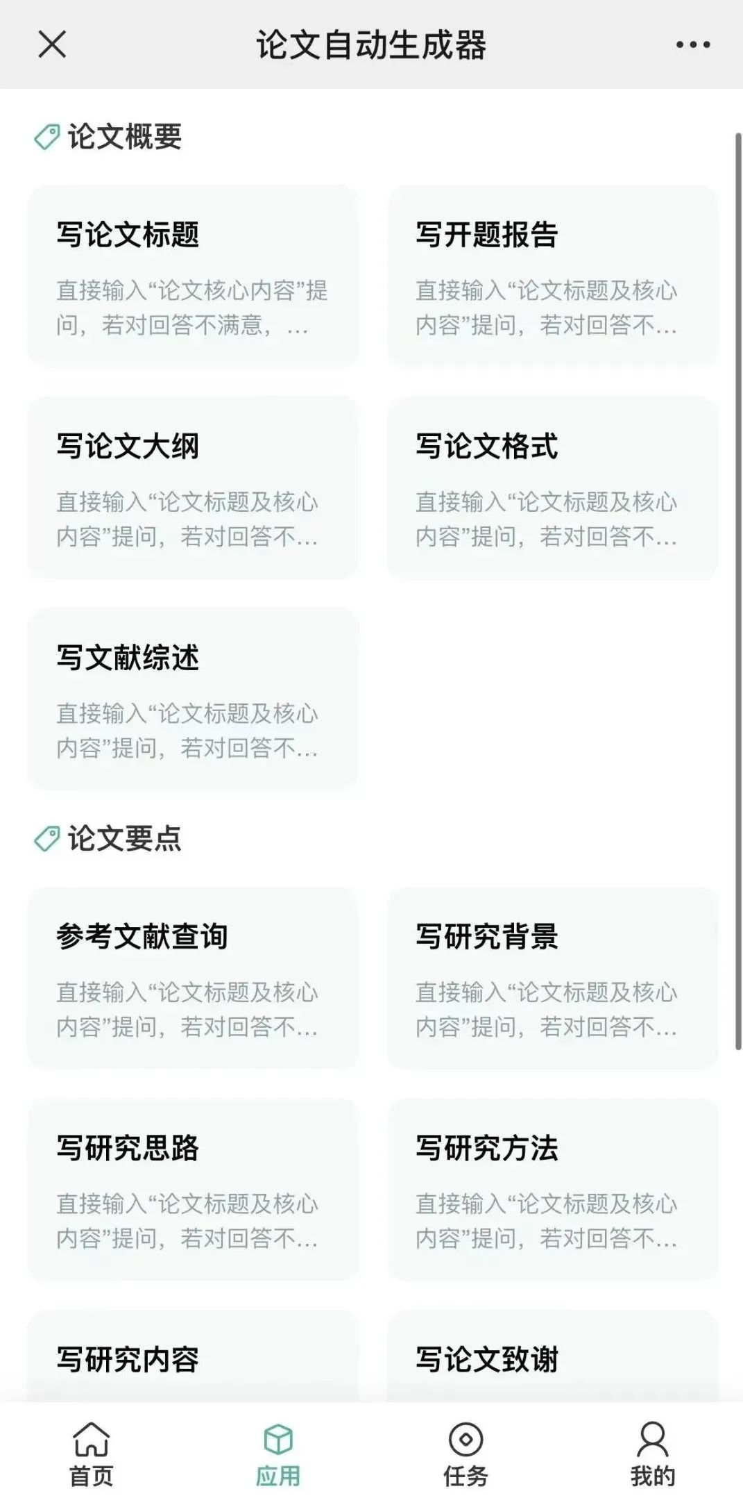 “论文自动生成器”详细使用教程！教你如何用AI十分钟搞定万字论文！
