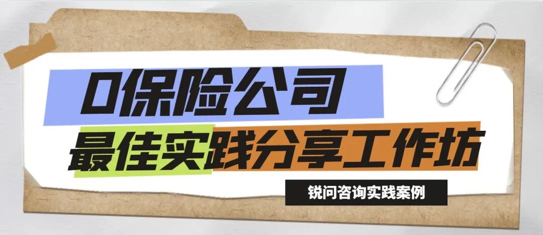 实践案例｜O公司最佳实践分享工作坊