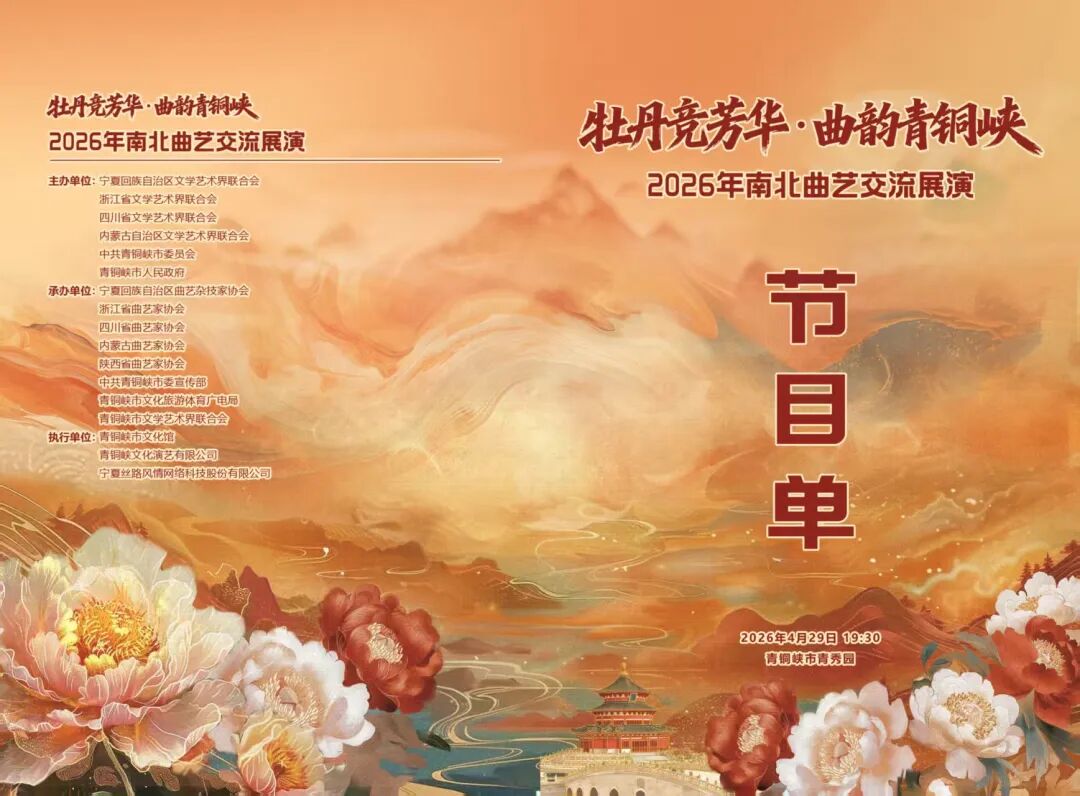 4月29日！四省联动 邀您共赏南北曲艺风华 第2张