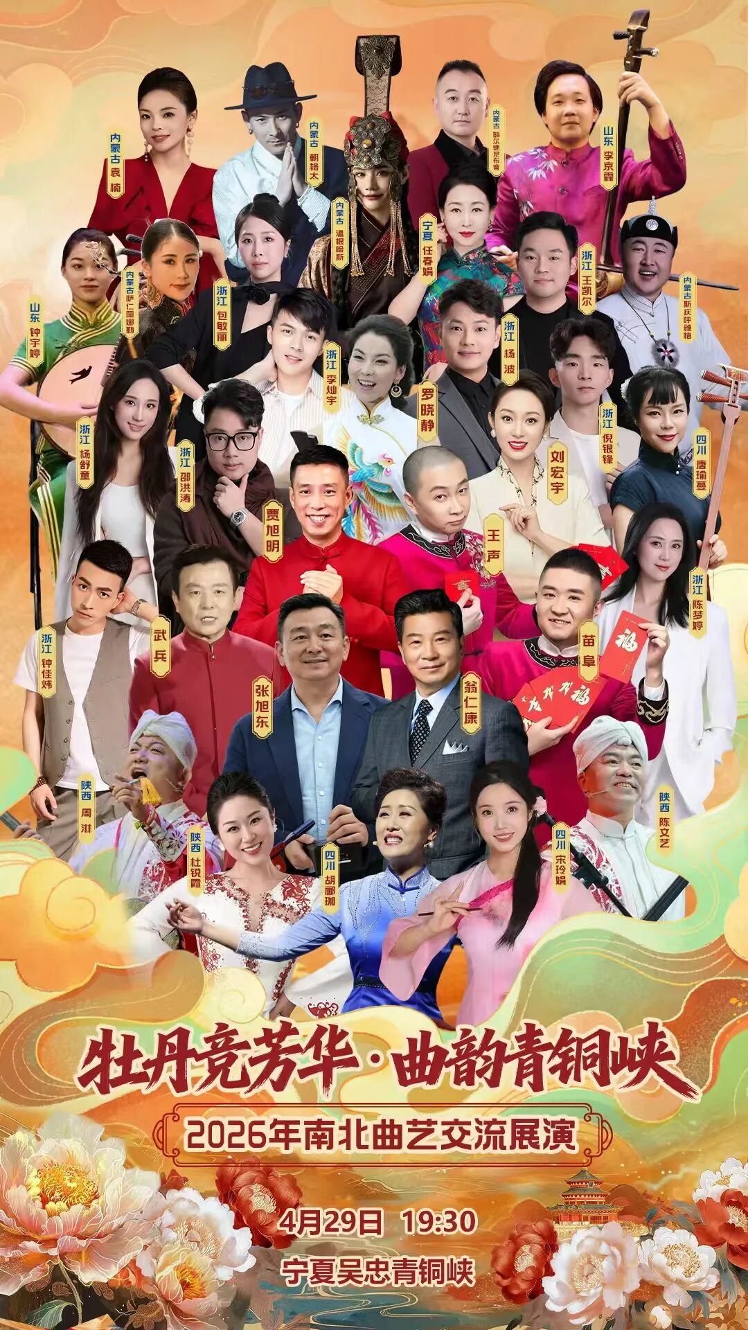 4月29日！四省联动 邀您共赏南北曲艺风华 第1张