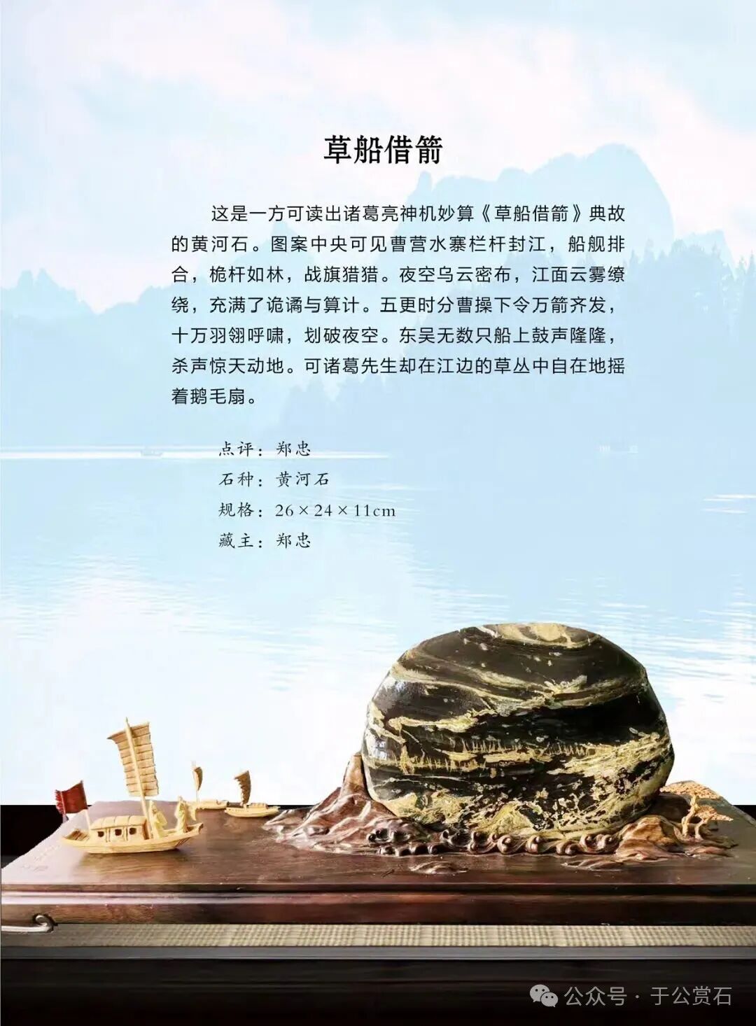 退有所作 休有所为 生命不息 赏石不止 ——退休军人郑忠献身赏石文化事迹