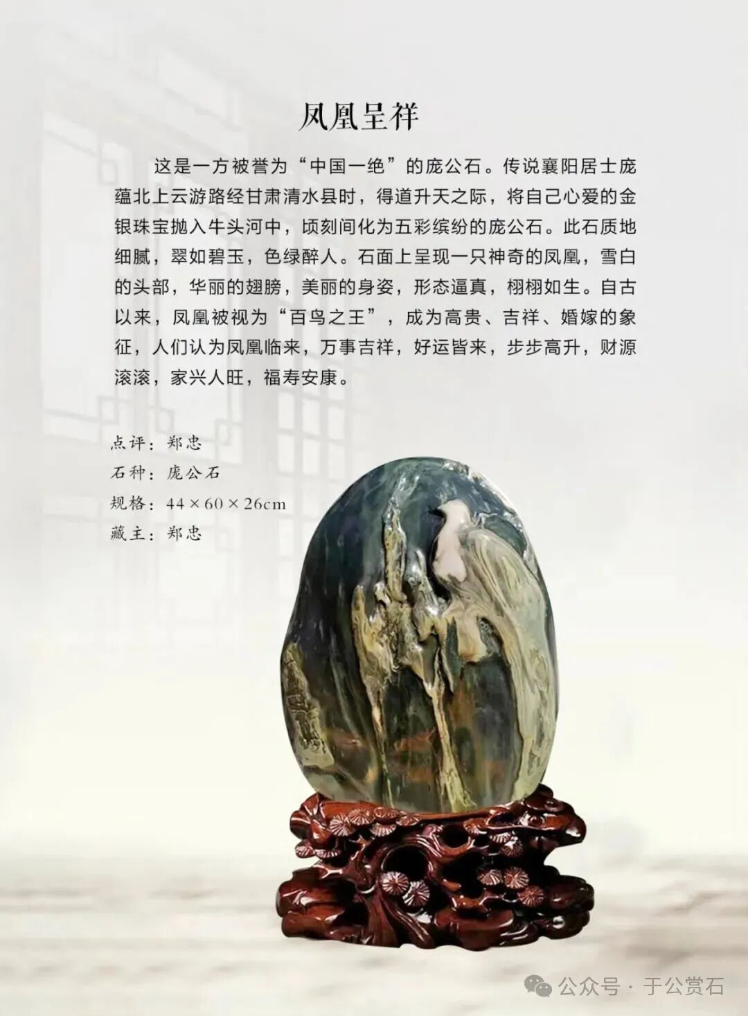 退有所作 休有所为 生命不息 赏石不止 ——退休军人郑忠献身赏石文化事迹