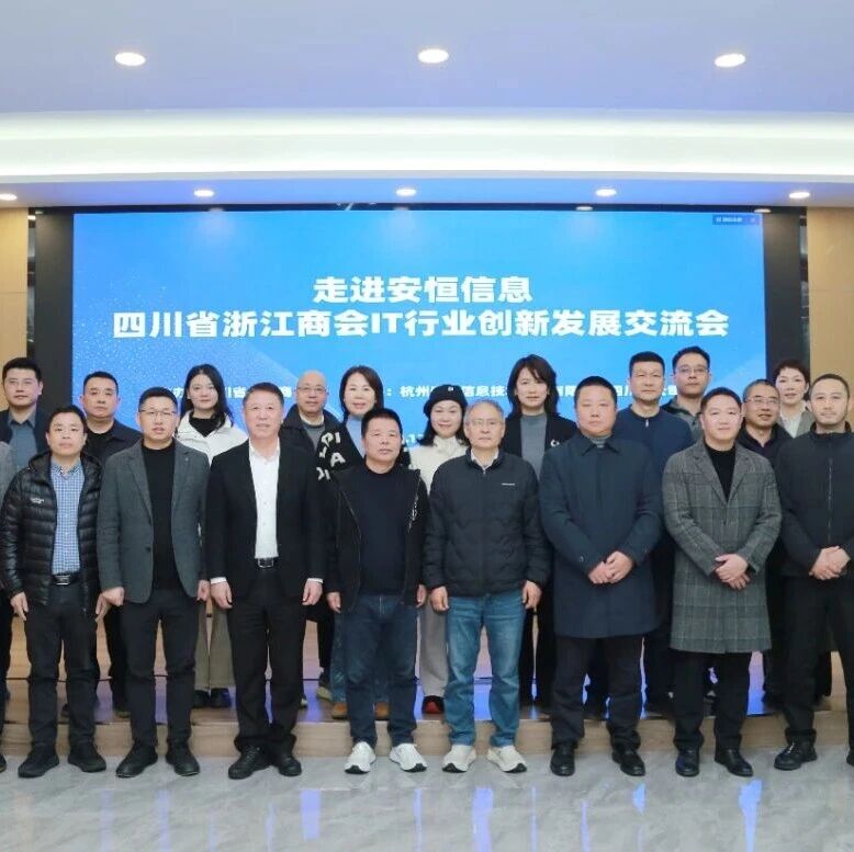 四川省浙江商会