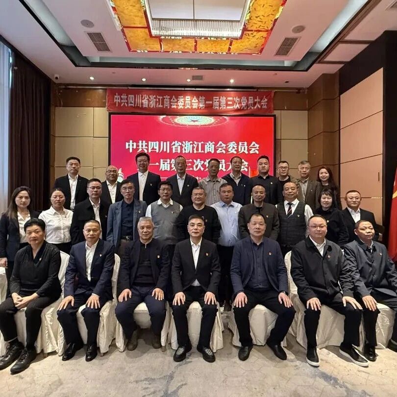 四川省浙江商会