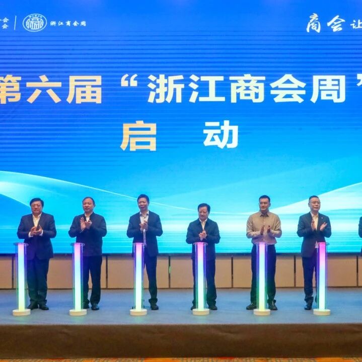 四川省浙江商会