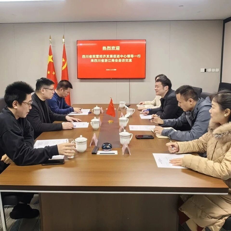 四川省浙江商会