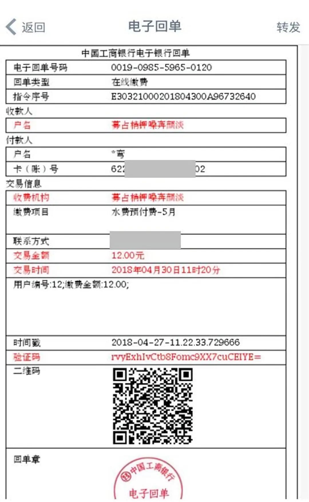 缴费完成时，在缴费成功页面点击“电子回单”，也可查询该笔缴费的电子