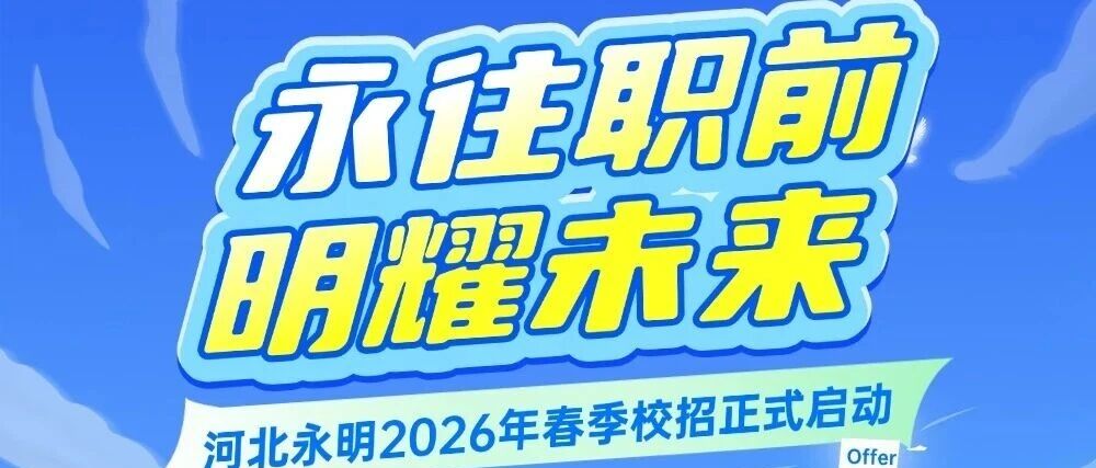 26届春招