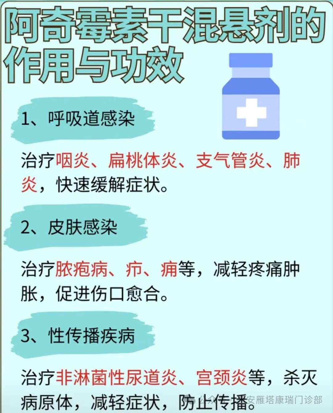 阿奇霉素的作用与功效
