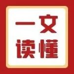 【一文读懂】@我省离退休人员 您关心的领取养老金资格认证，看这篇就明白了！