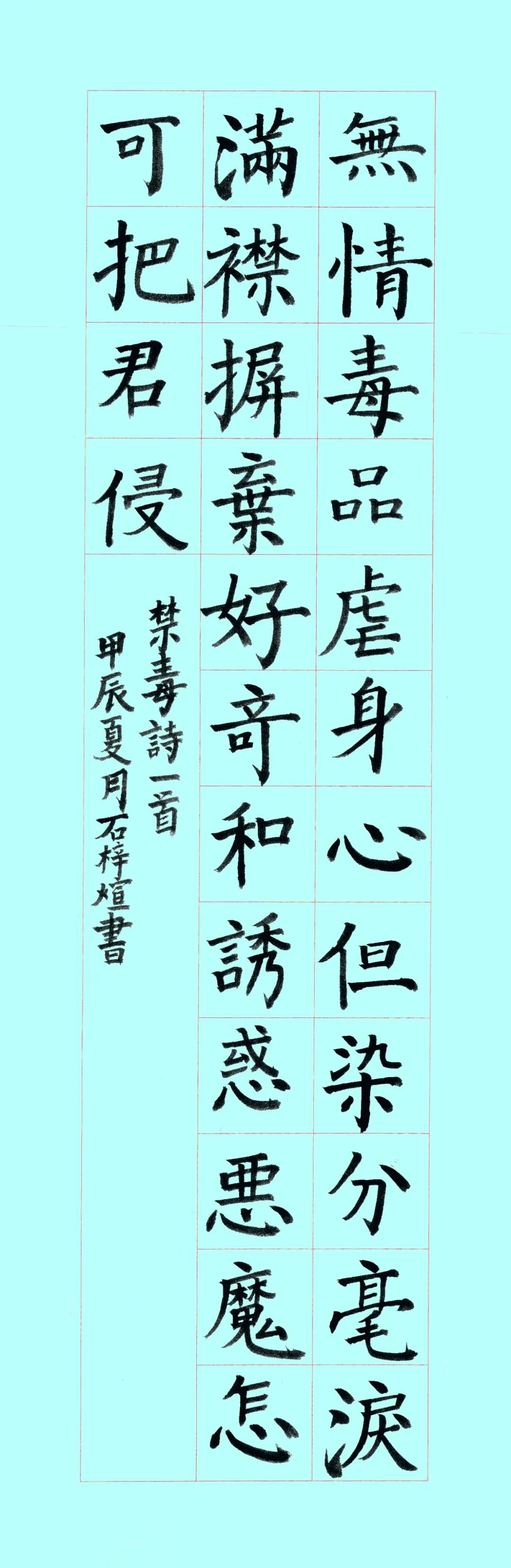 软笔‖第三届"拒绝毒品 • 花开向阳"中小学生书画大赛获奖作品展播