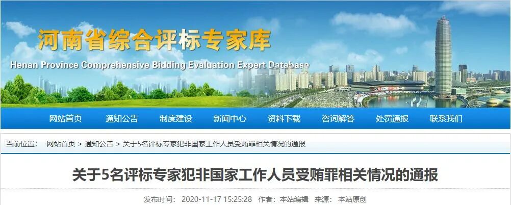 七个标段有五个被操控，5名评标专家被依法判刑！