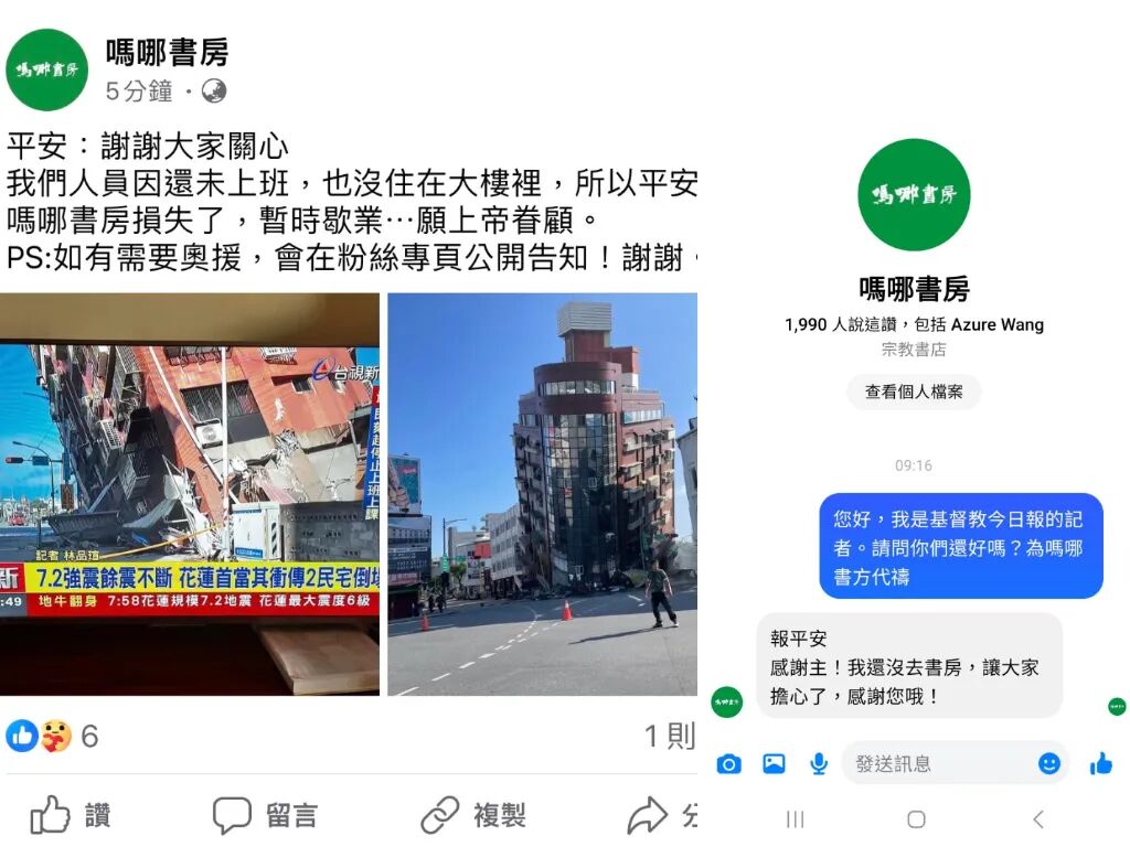 台7.2级地震 余震不断 大楼倒塌 寇MS吁请同心代dao！