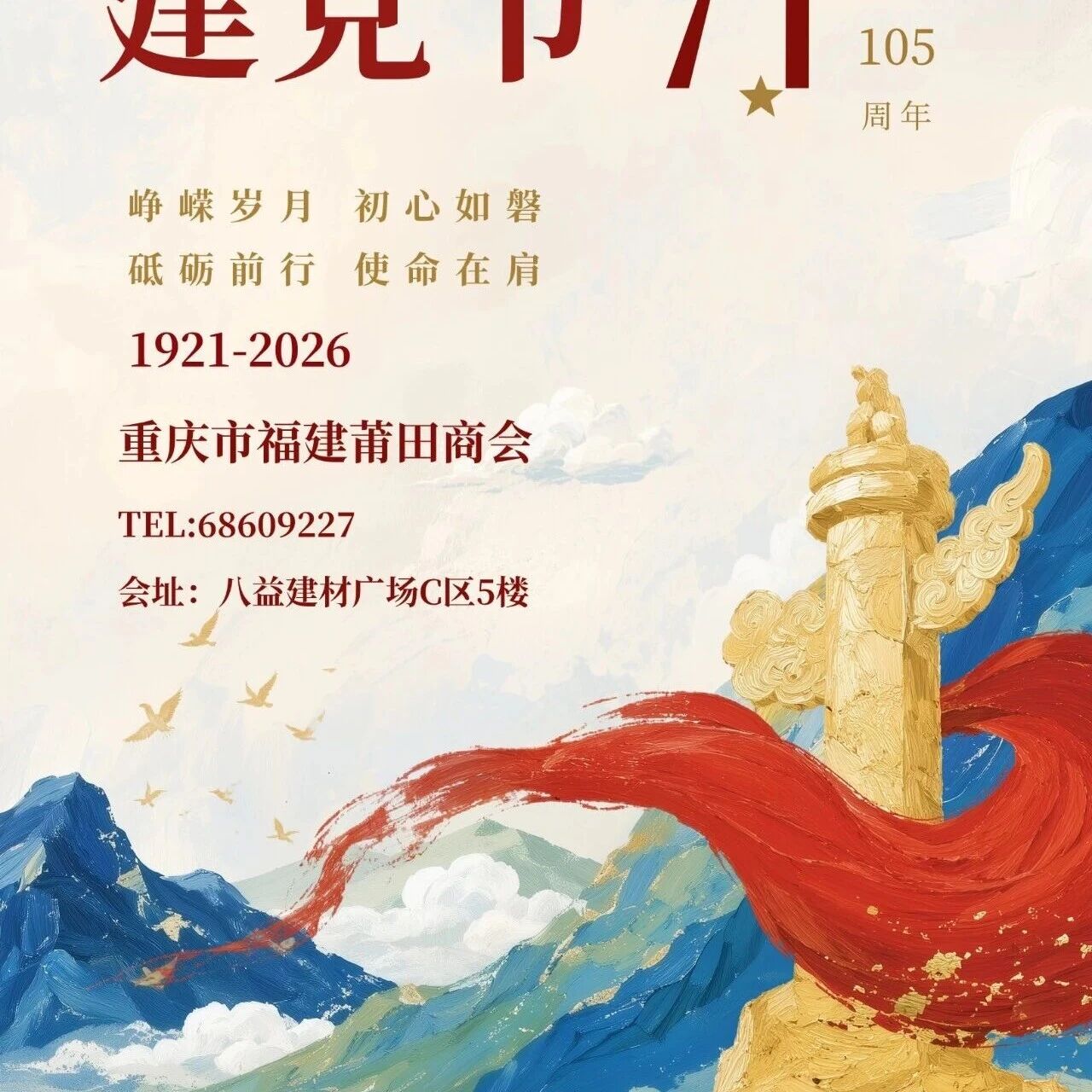 重庆市福建莆田商会