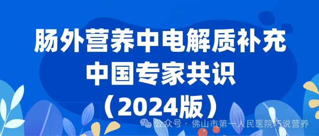 为什么要用静脉营养袋【营养指南】肠外营养多腔袋临床应用安全应用：如全营达、卡文等_https://www.jmylbn.com_新闻资讯_第11张