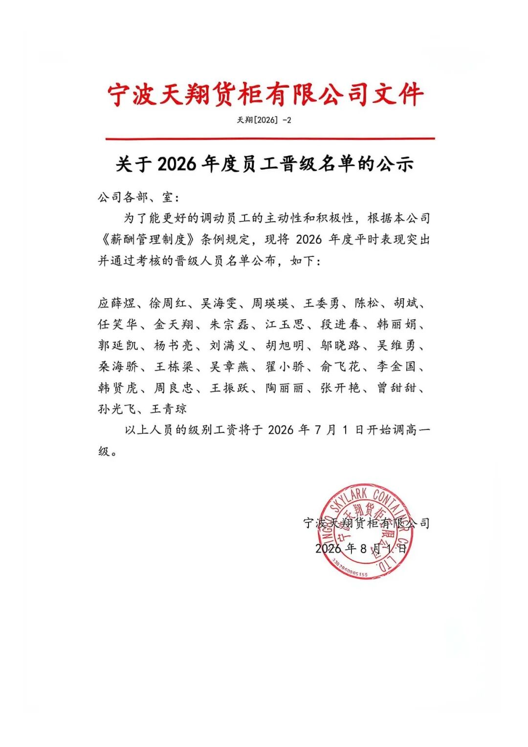 关于2026年度员工晋级名单的公示.jpg