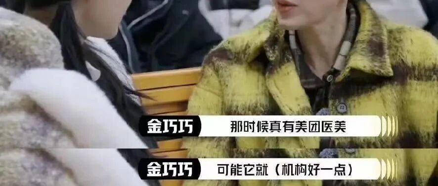 金巧巧19岁就做医美?她的勇气,比你想象的更扎心
