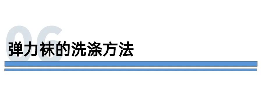 医用弹力袜用什么洗静脉曲张医用弹力袜科普 ｜ 弹弹弹，弹走“蚯蚓腿”_https://www.jmylbn.com_新闻资讯_第11张