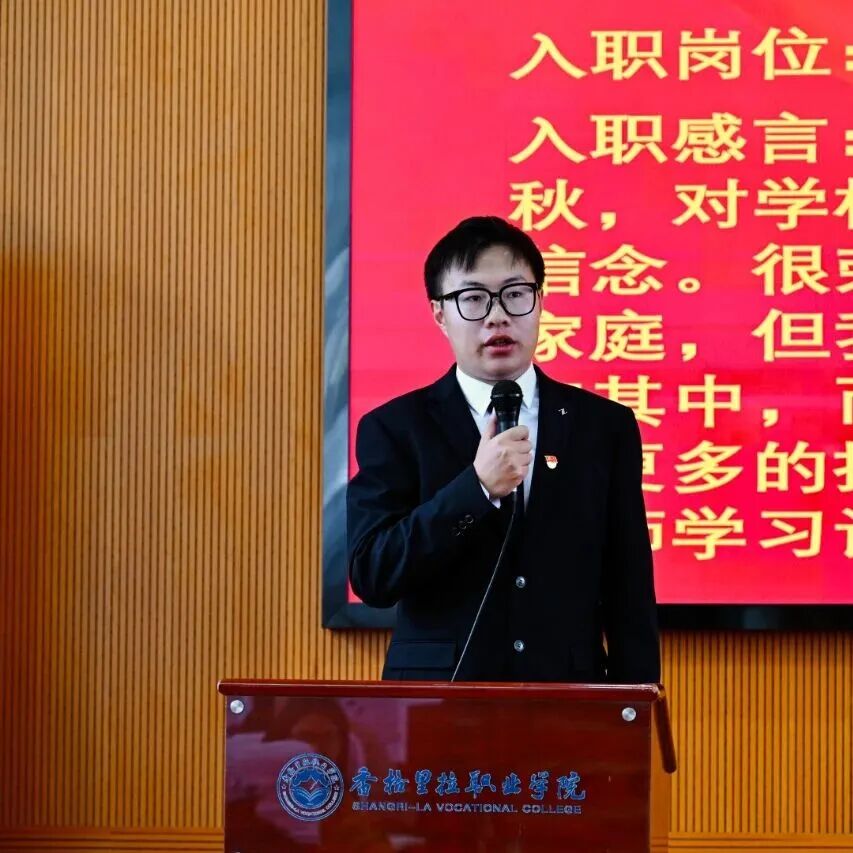  学院举行新进教职工入职仪式(图11)