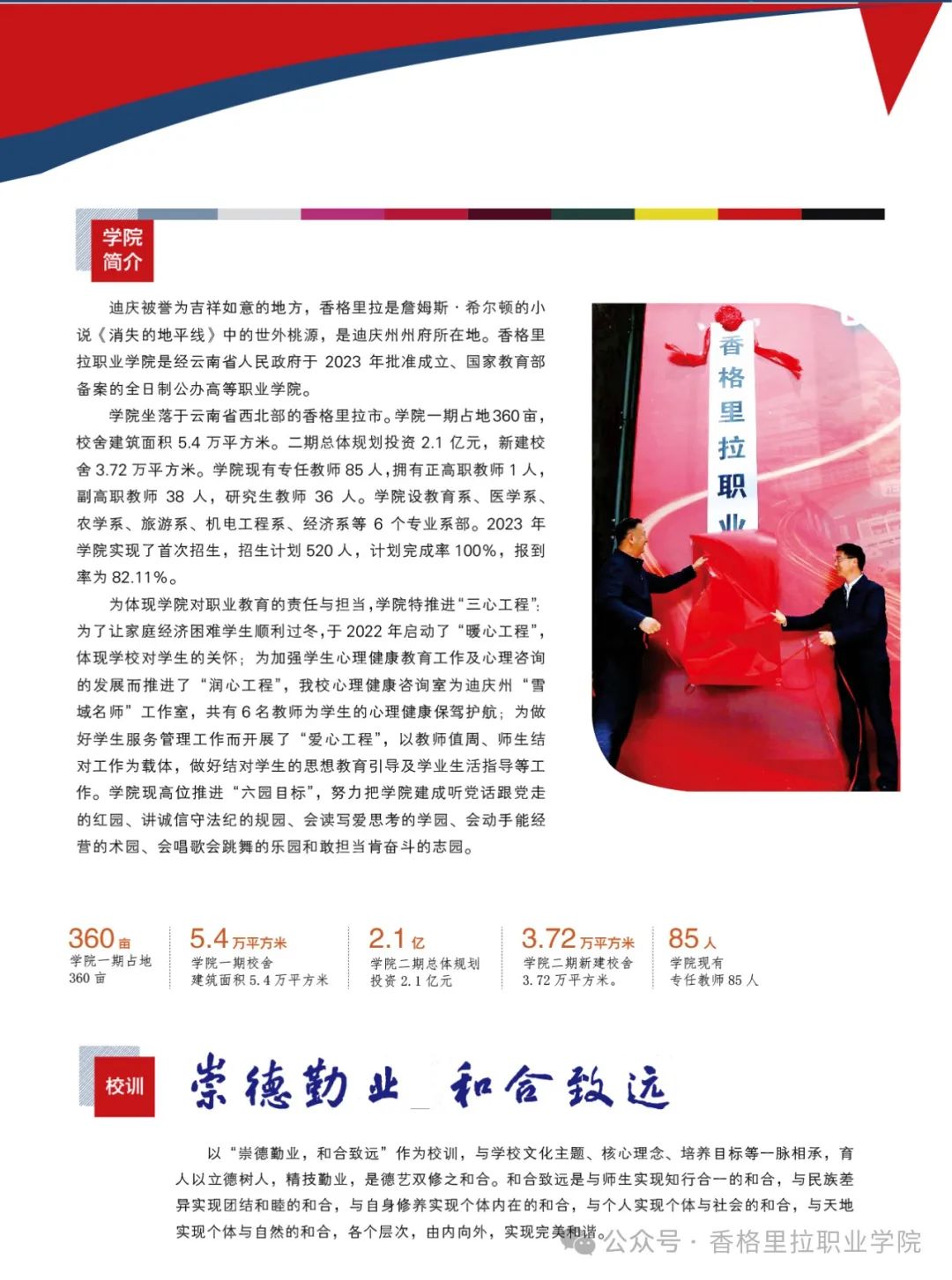 香格里拉职业学院招募银龄教师7名!云南省教育厅发布关于招募银龄教师支持职业教育的公告(图4) 香格里拉职业学院招募银龄教师7名!云南省教育厅发布关于招募银龄教师支持职业教育的公告(图4)