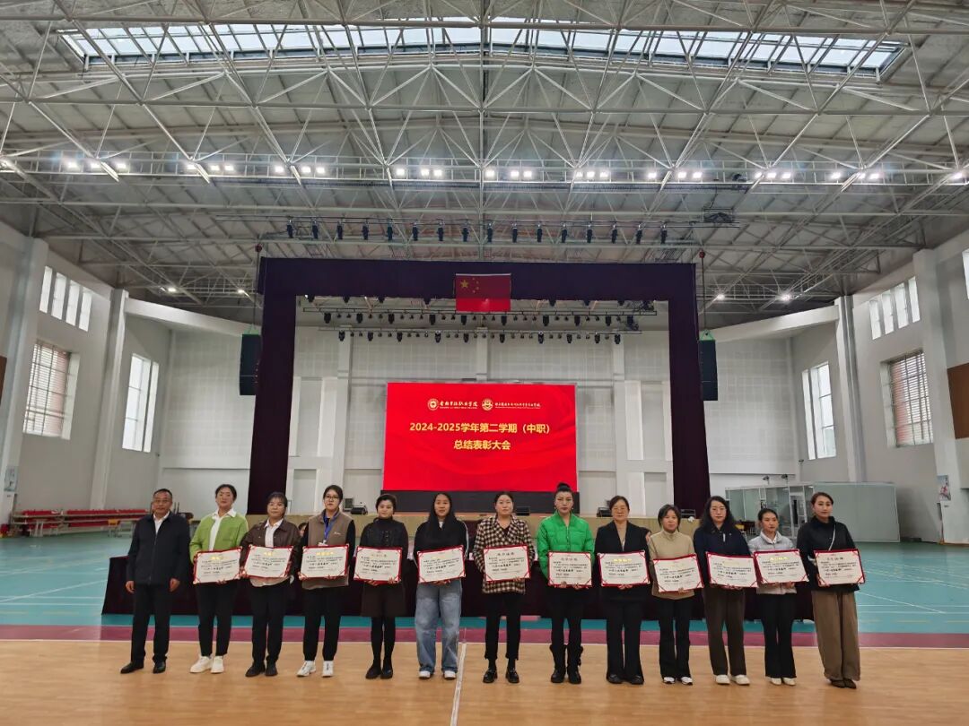 以表彰树榜样 用总结启新程——学院校隆重举行2024-2025学年下学期期末总结表彰大会(图5)