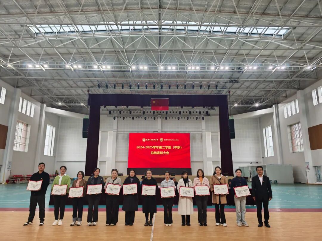 以表彰树榜样 用总结启新程——学院校隆重举行2024-2025学年下学期期末总结表彰大会(图3)