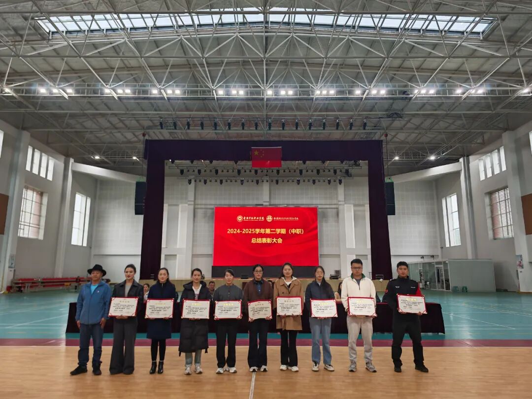 以表彰树榜样 用总结启新程——学院校隆重举行2024-2025学年下学期期末总结表彰大会(图4)