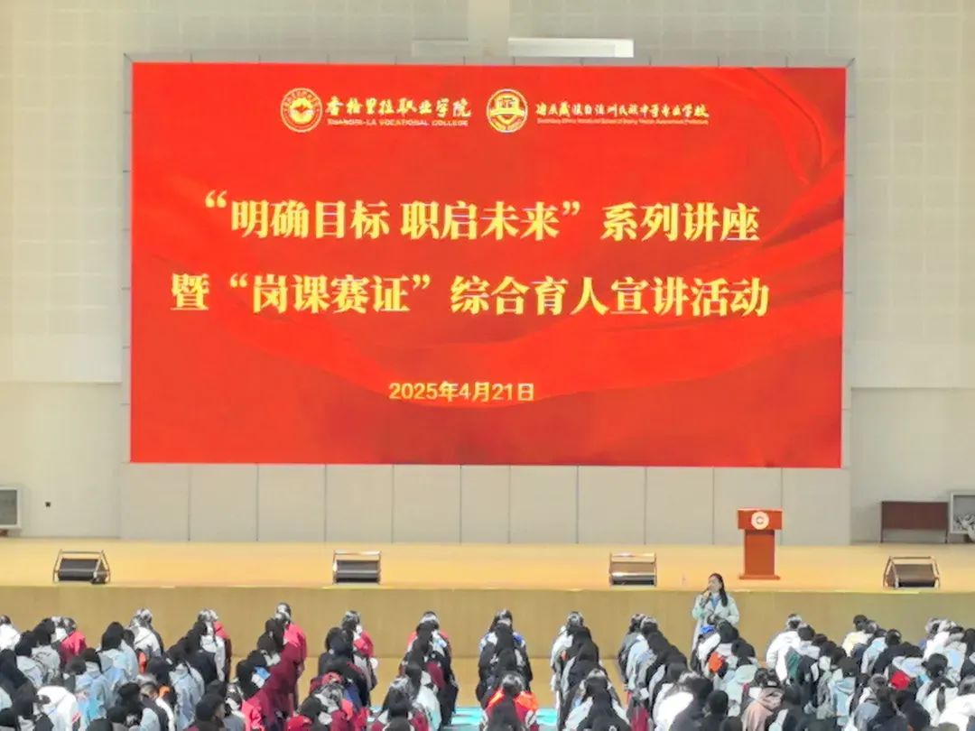 香职动态｜学院校组织开展“明确目标 职启未来”系列讲座暨“岗课赛证”综合育人宣讲活动(图1)