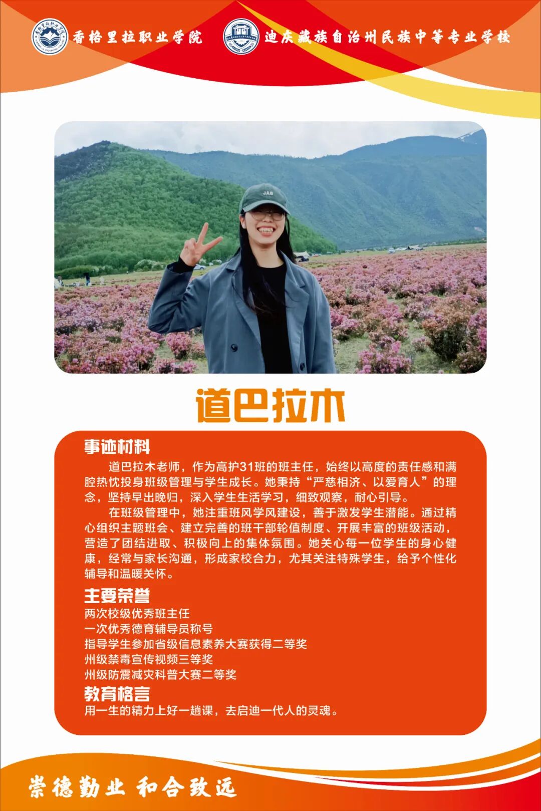 身边的榜样 | 优秀班主任(图3)