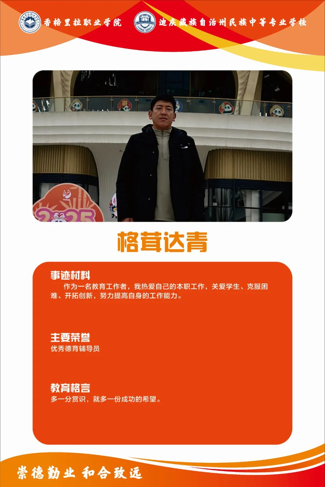 身边的榜样 | 优秀德育辅导员、安全标兵和优秀人盯人教师(图2)