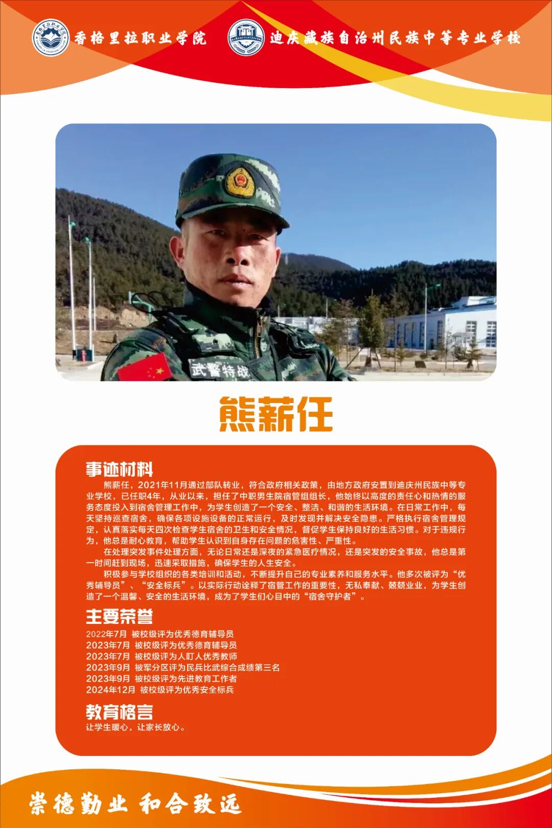 身边的榜样 | 优秀德育辅导员、安全标兵和优秀人盯人教师(图11)