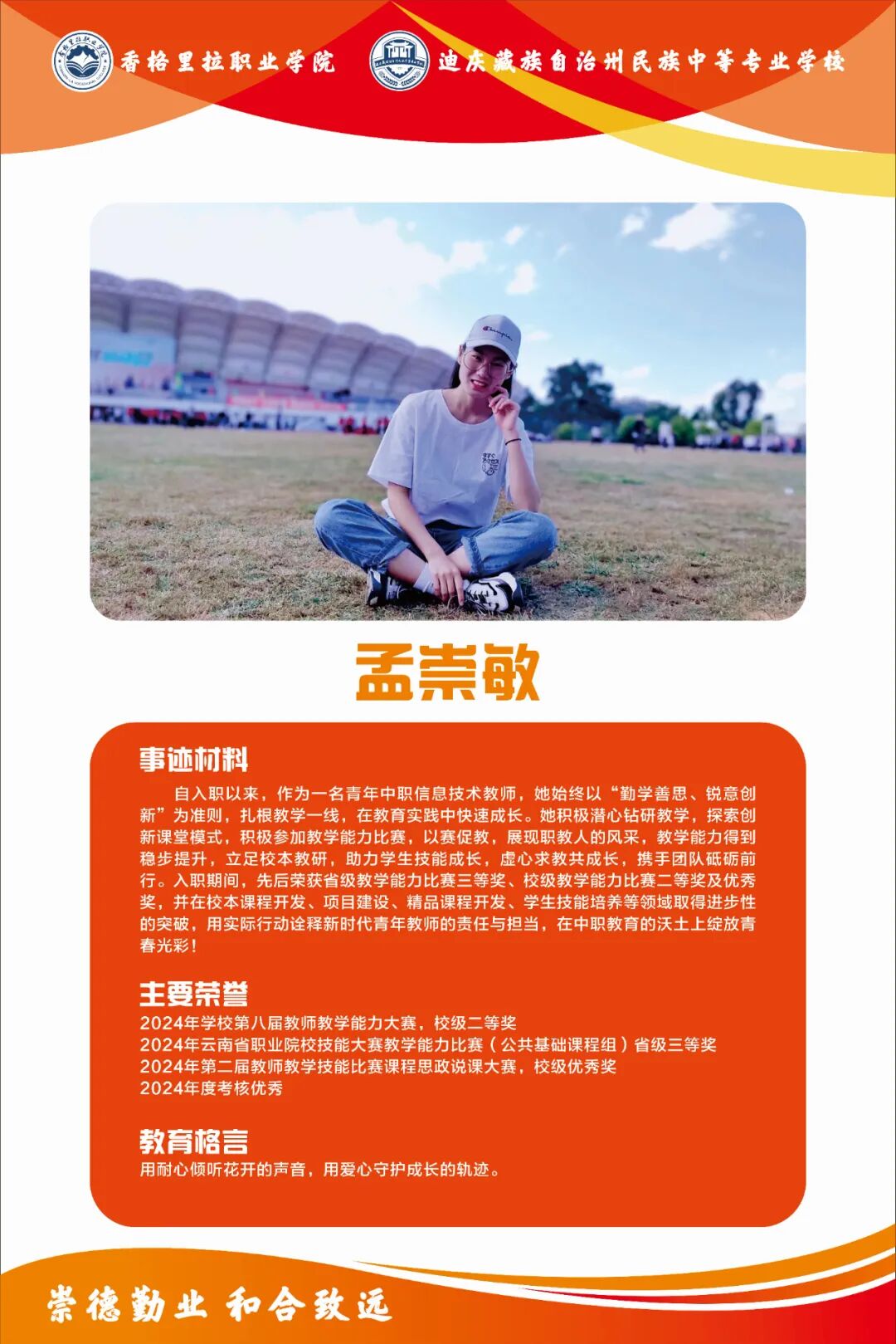 身边的榜样 | 2024年考核优秀者(图8)