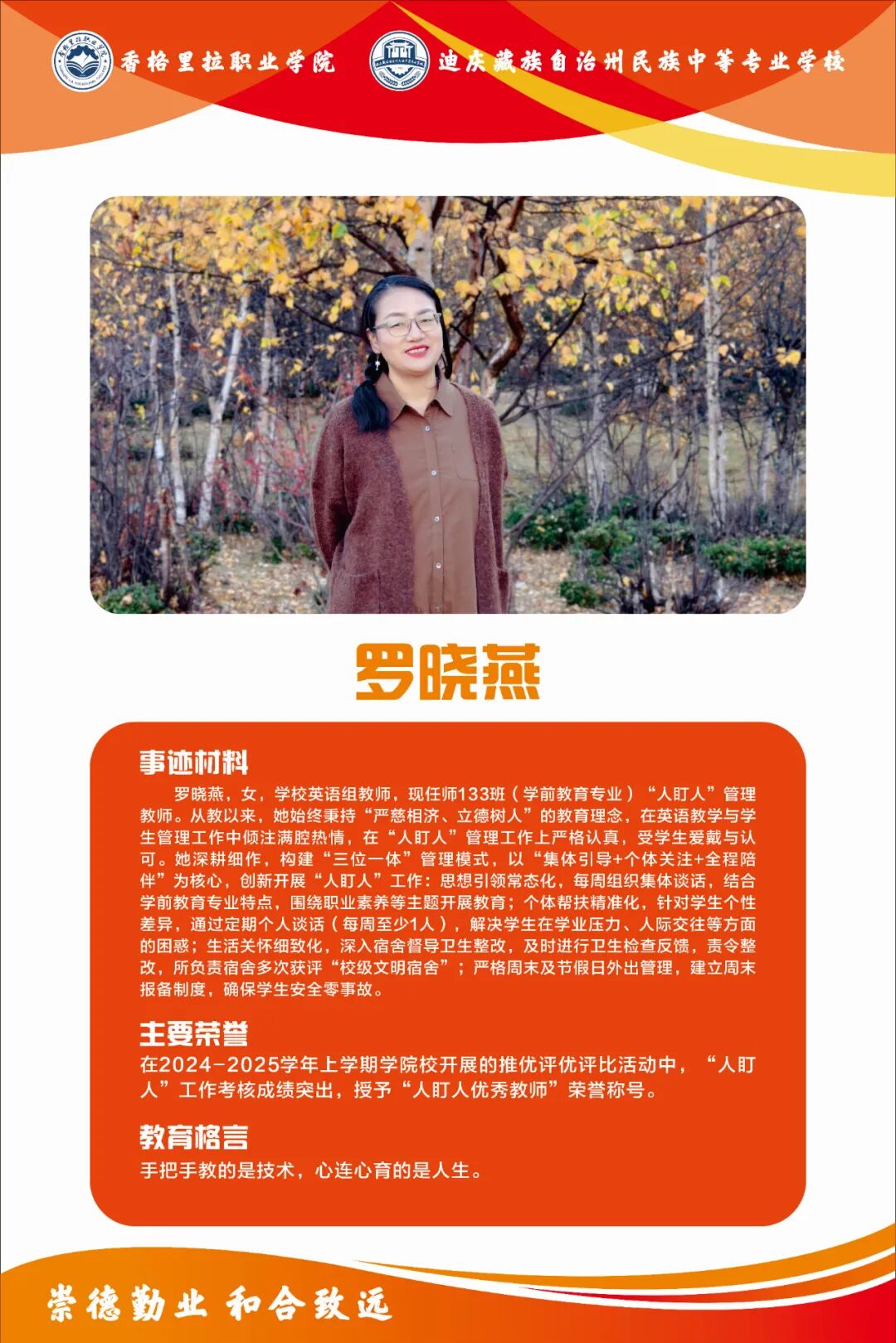 身边的榜样 | 优秀德育辅导员、安全标兵和优秀人盯人教师(图9)