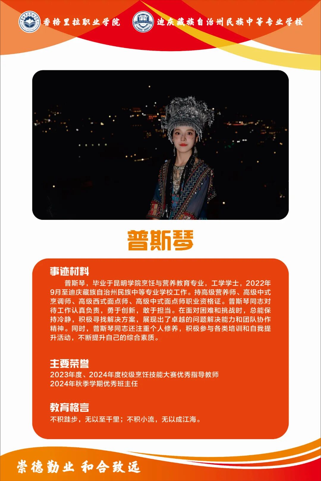 身边的榜样 | 优秀班主任(图9)