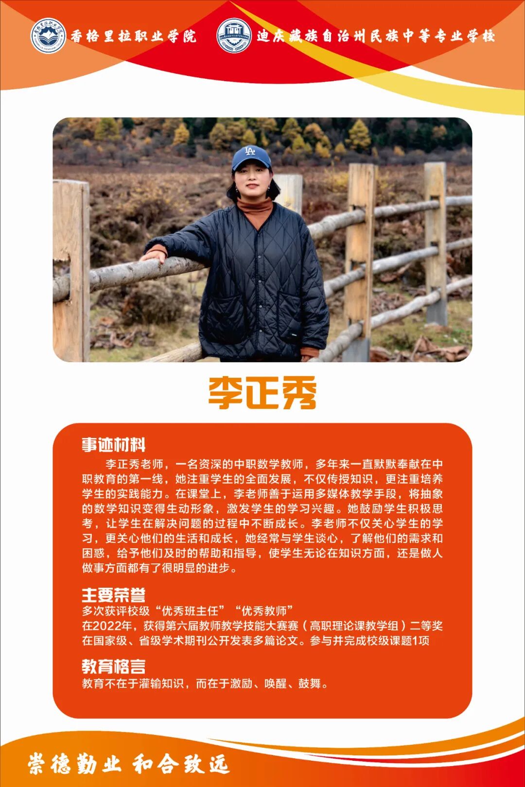 身边的榜样 | 优秀德育辅导员、安全标兵和优秀人盯人教师(图8)