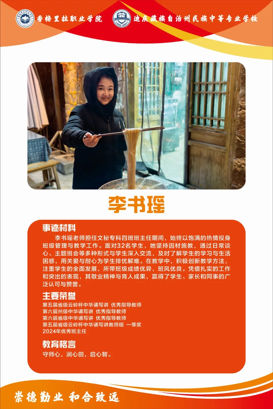 身边的榜样 | 优秀班主任(图7)