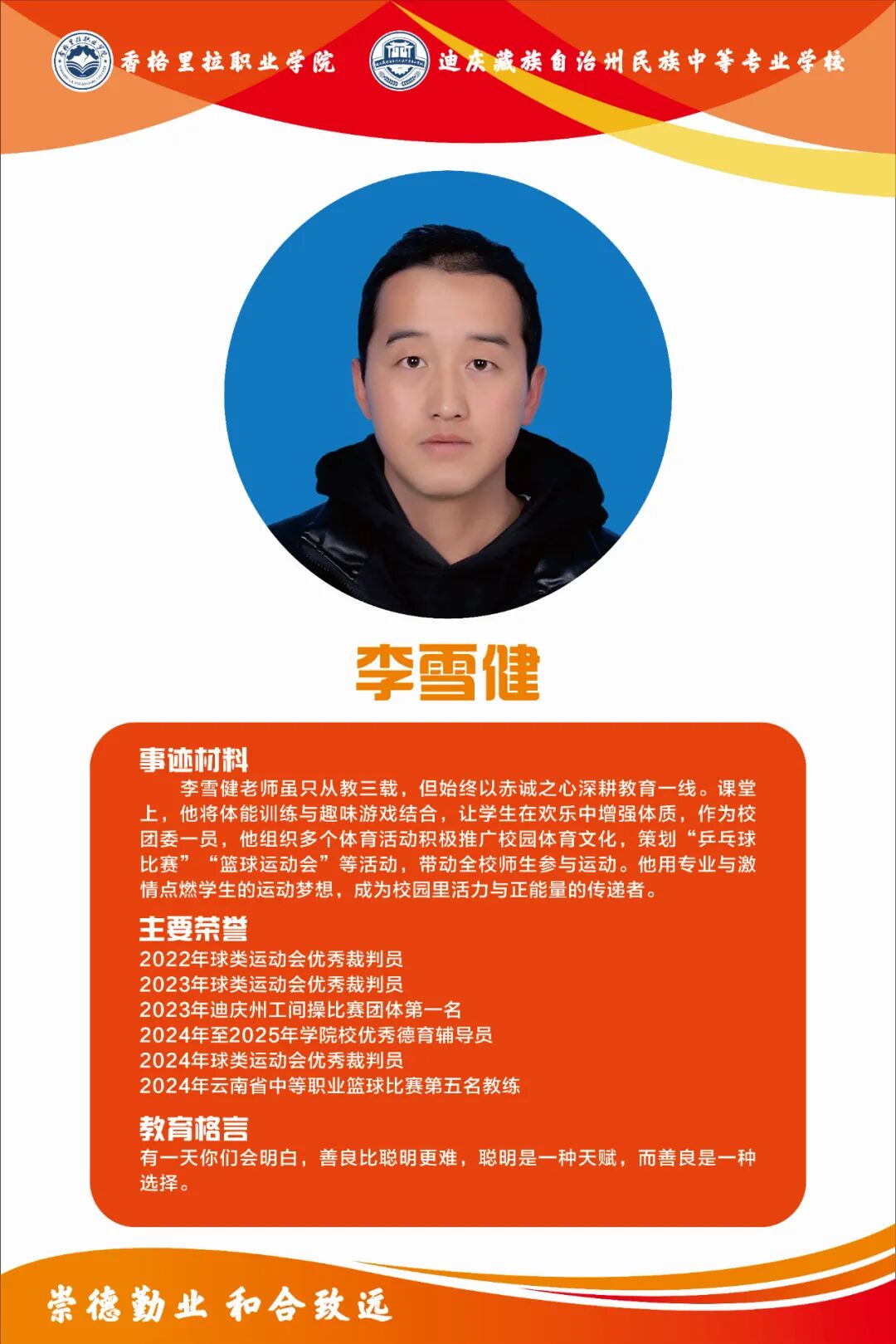 身边的榜样 | 优秀德育辅导员、安全标兵和优秀人盯人教师(图7)