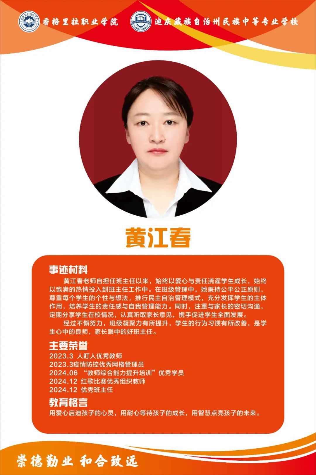 身边的榜样 | 优秀班主任(图6)