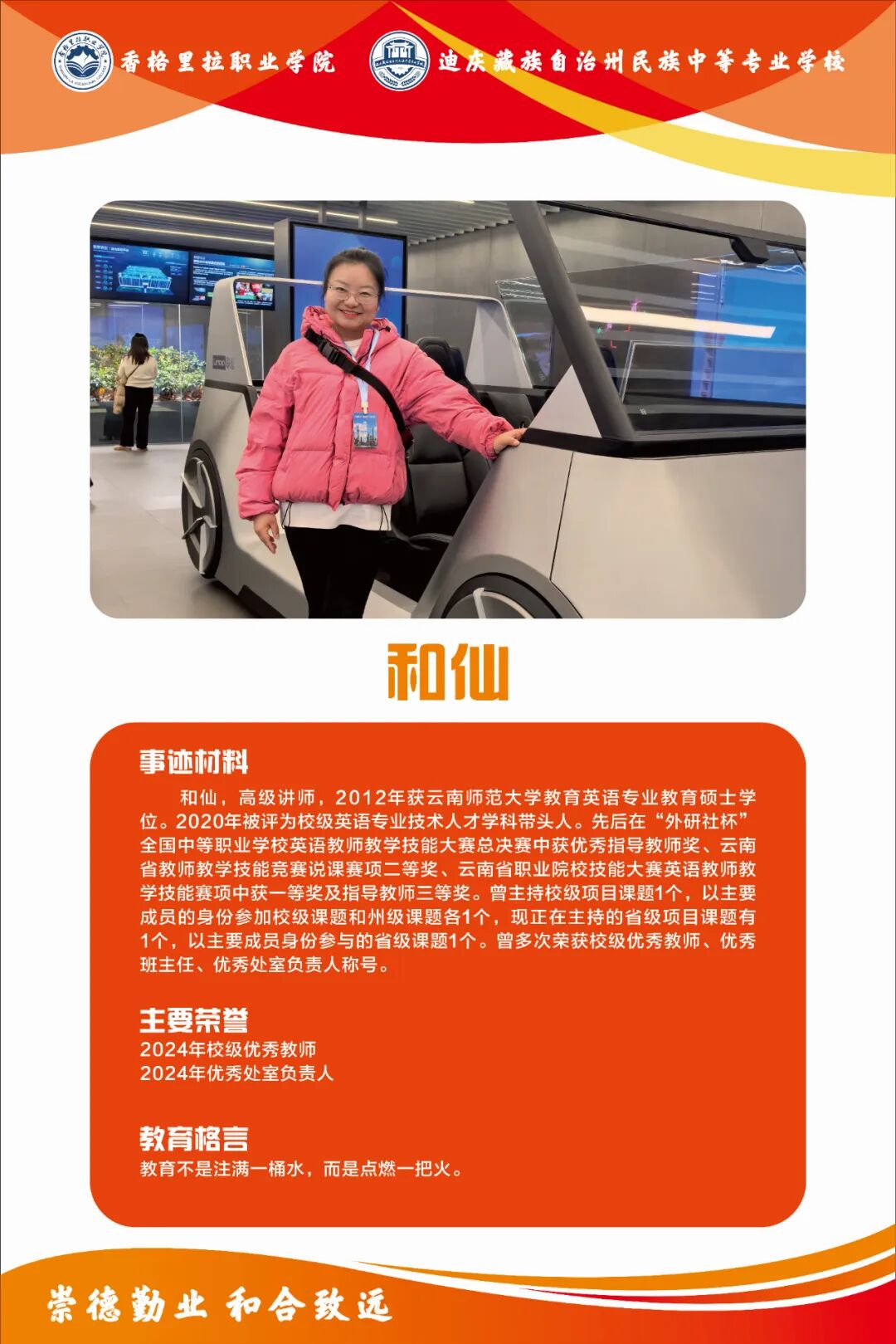 身边的榜样 | 2024年考核优秀者(图6)