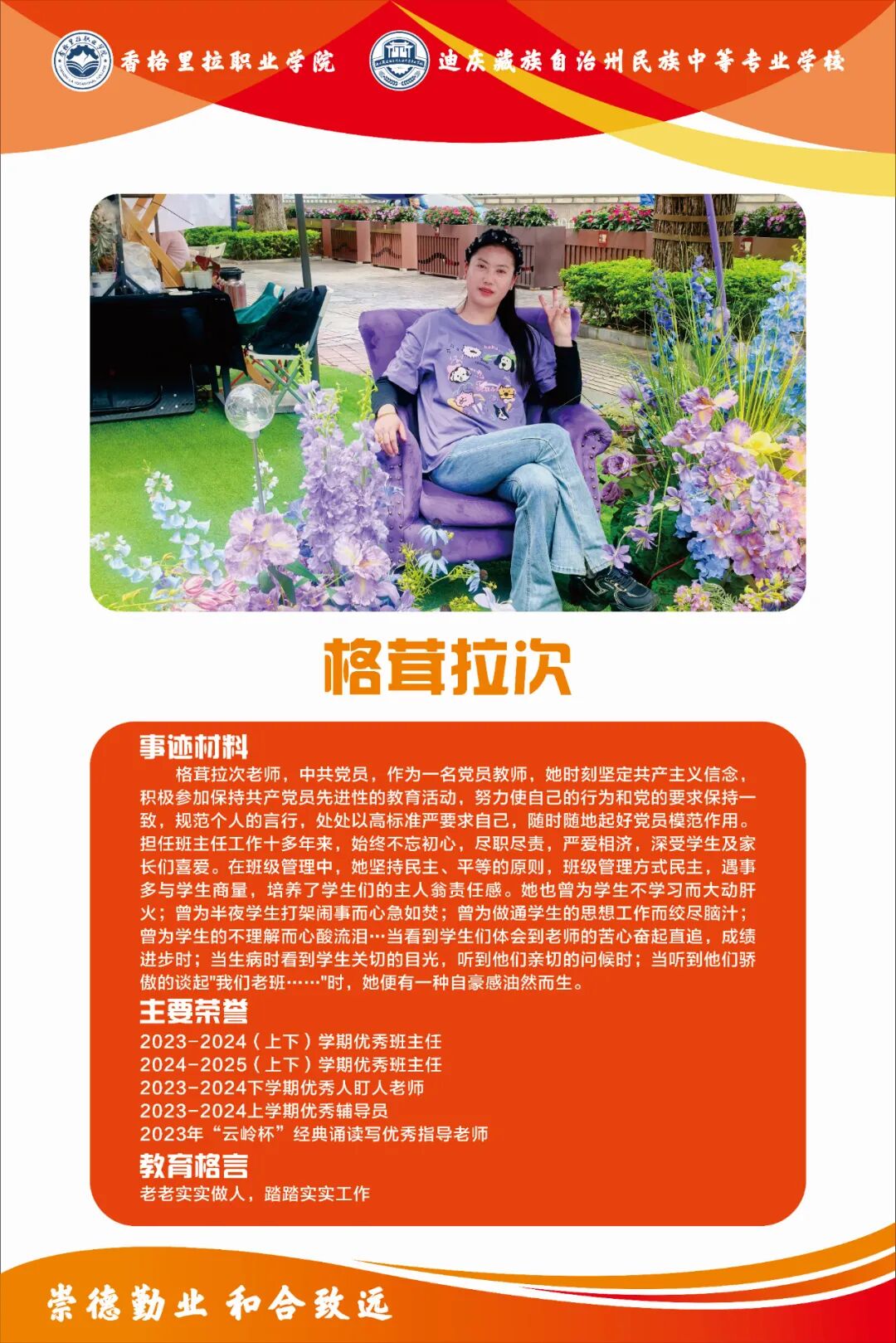 身边的榜样 | 优秀班主任(图4)