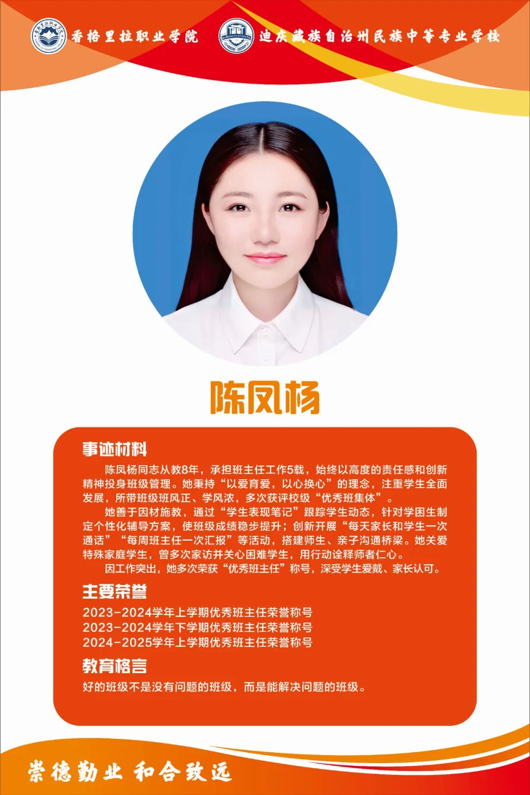 身边的榜样 | 优秀班主任(图2)