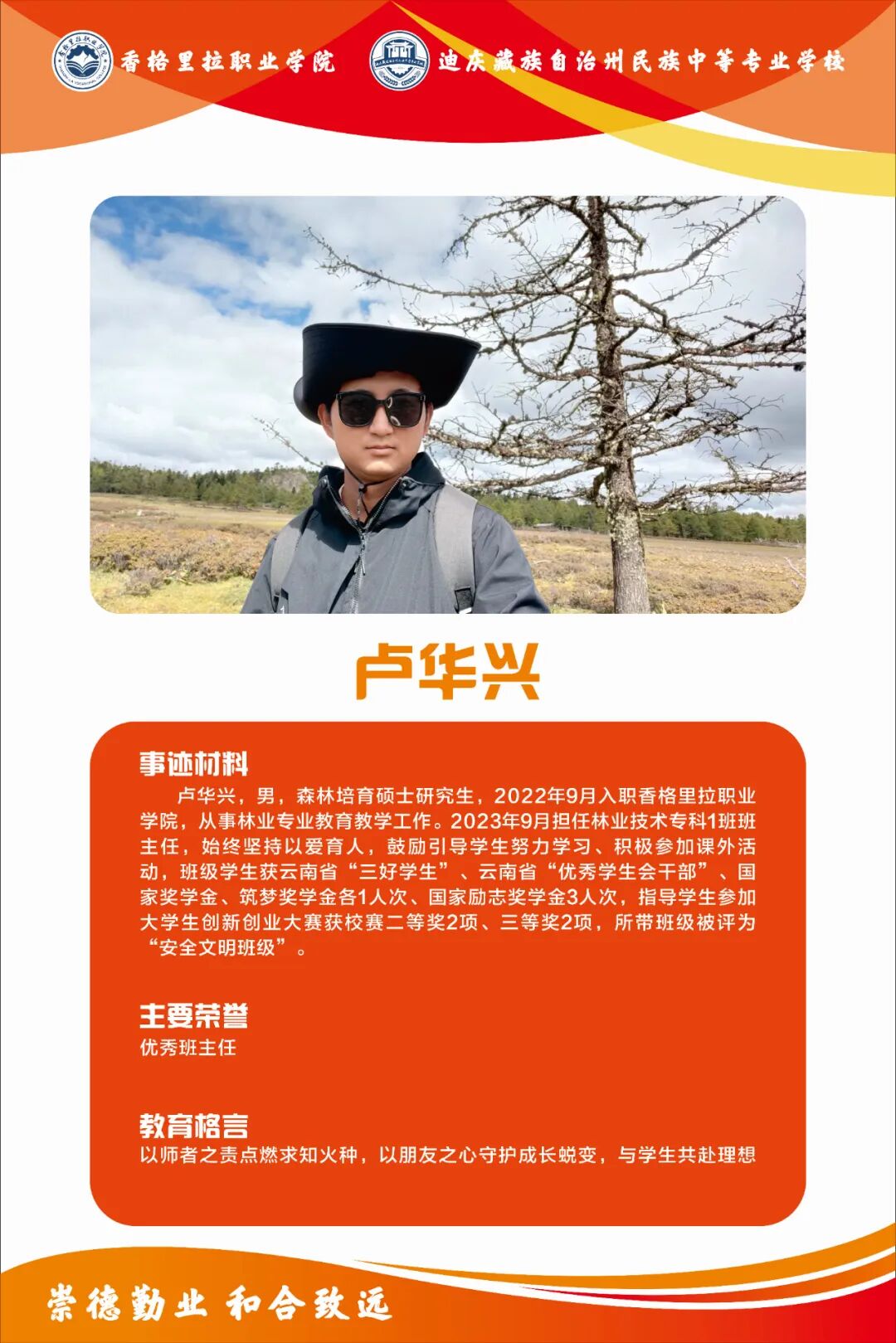 身边的榜样 | 优秀班主任(图8)