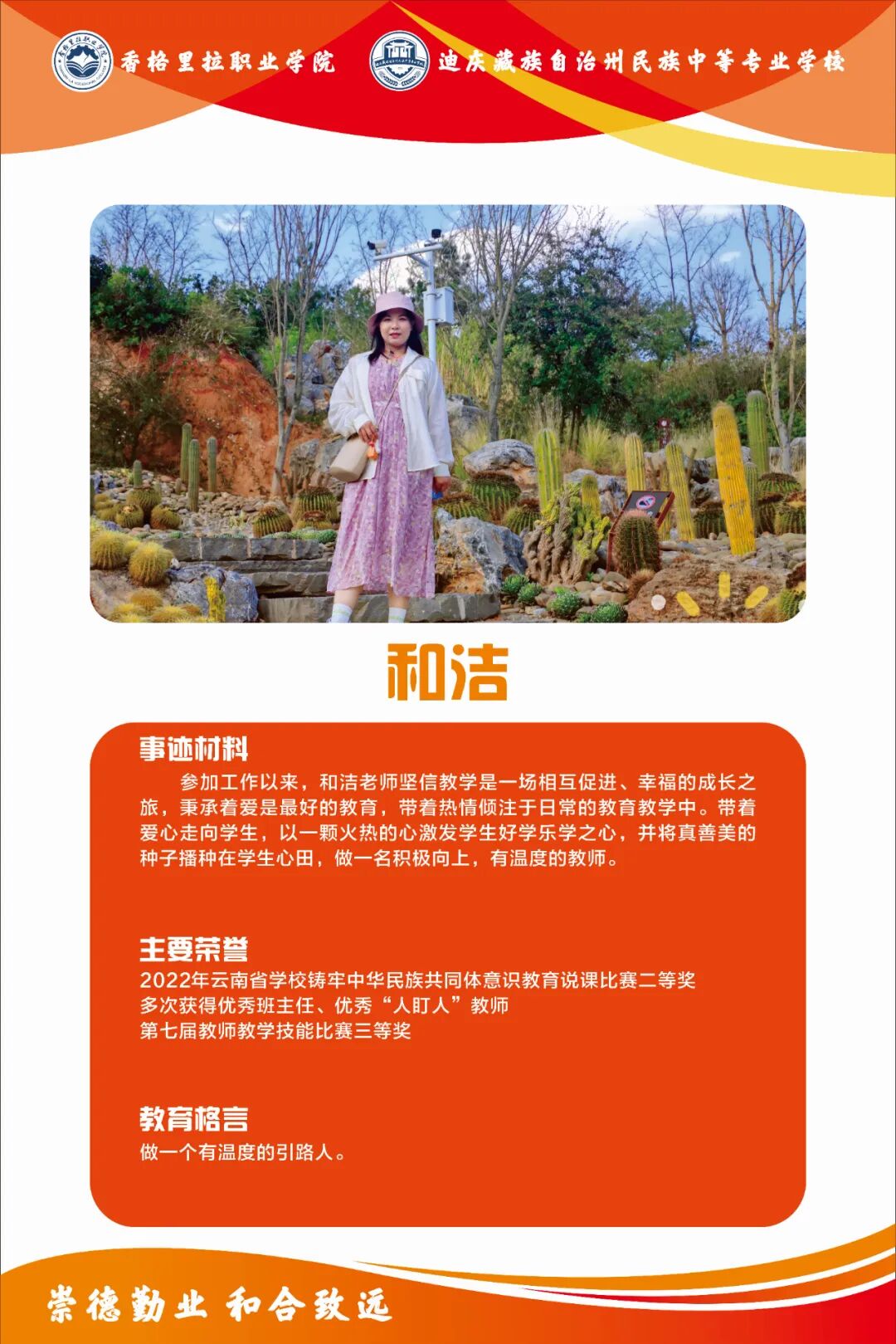 身边的榜样 | 2024年考核优秀者(图4)