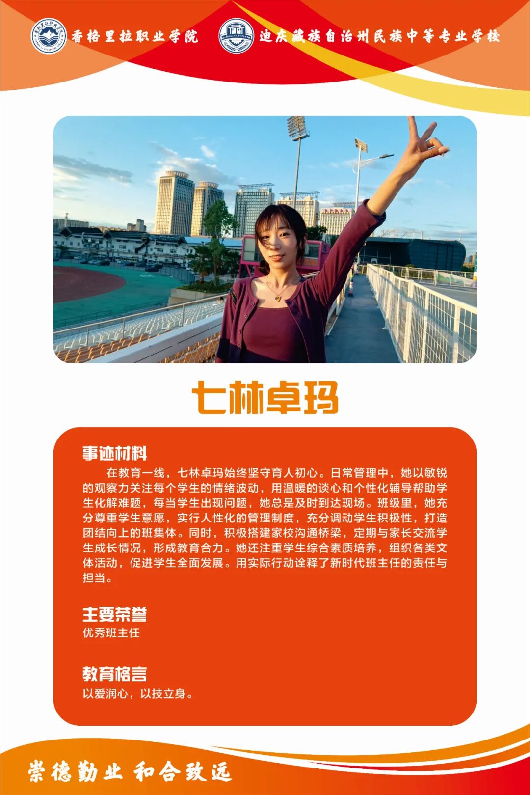 身边的榜样 | 优秀班主任(图10)