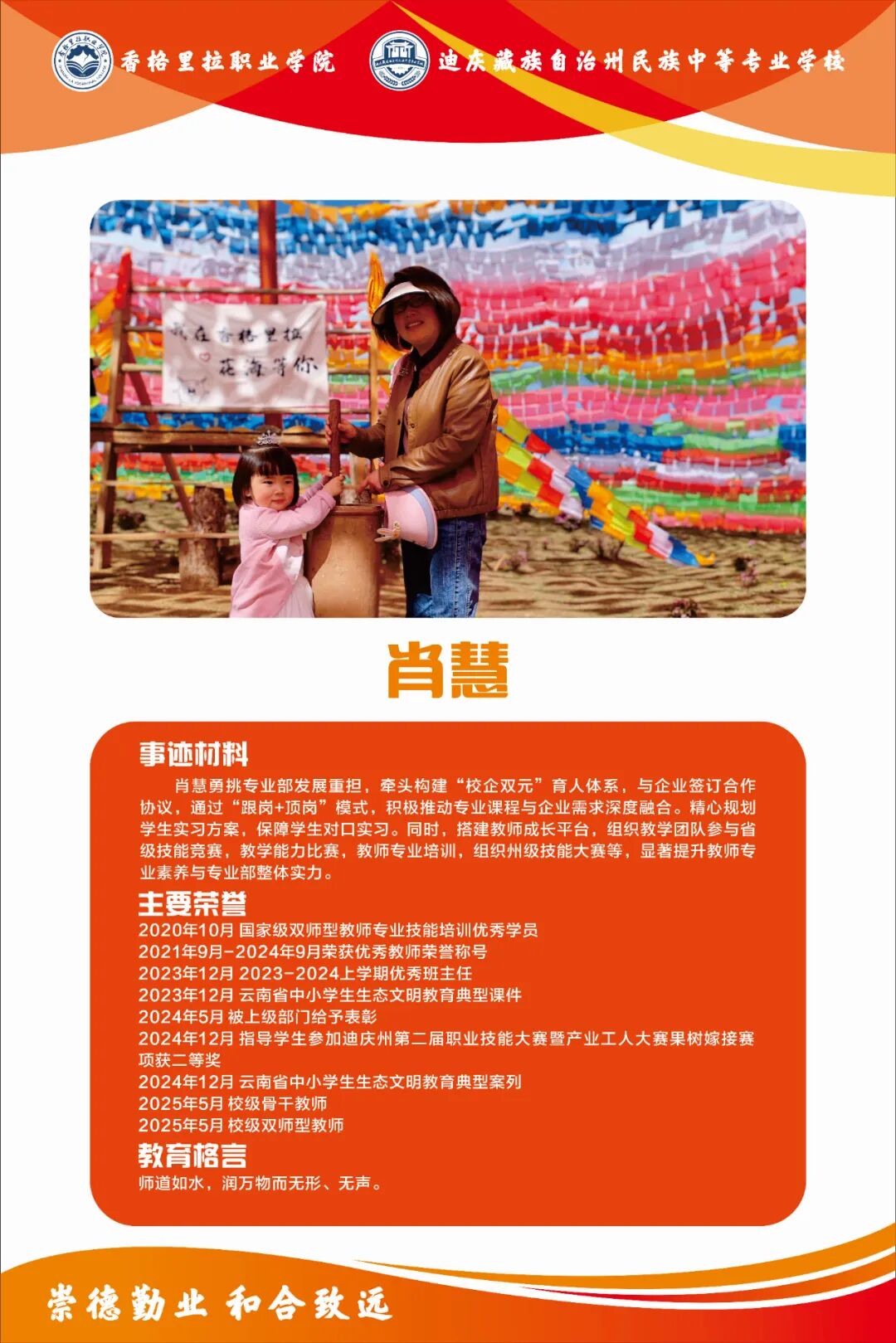 身边的榜样 | 院校优秀教师(图9)