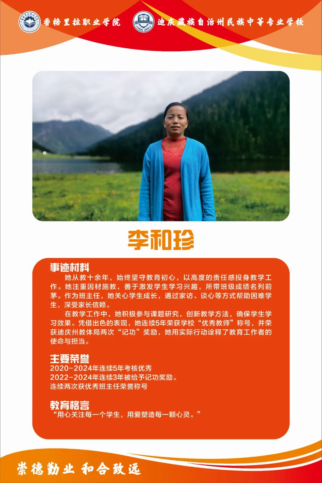 身边的榜样 | 院校优秀教师(图6)